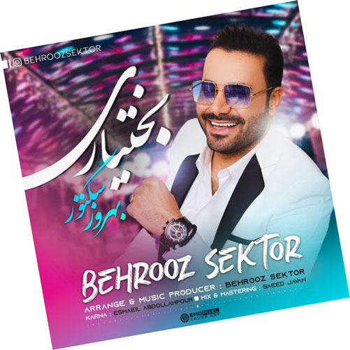 از بهروز سکتور - دانلود آهنگ بختیاری از بهروز سکتور