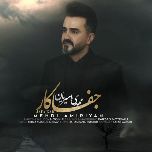 از مهدی امیریان - دانلود آهنگ جفاکار از مهدی امیریان
