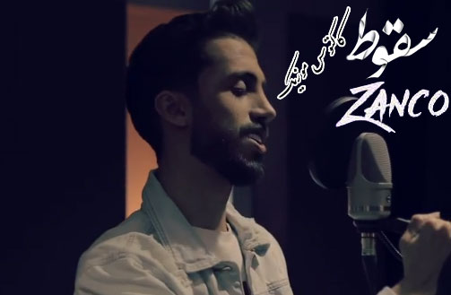 از زانکو - دانلود آهنگ سقوط از زانکو