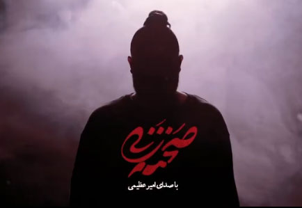 زنی از امیر عظیمی - دانلود آهنگ صحنه زنی از امیر عظیمی