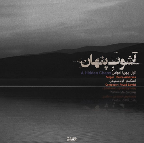 آشوب پنهان از پوریا اخواص