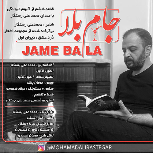 جام-بلا-از-محمدعلی-رستگار جام بلا از محمدعلی رستگار