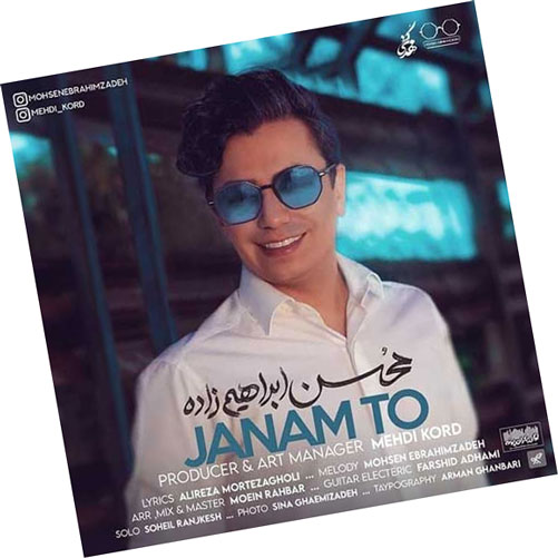 جانم تو از محسن ابراهیم زاده