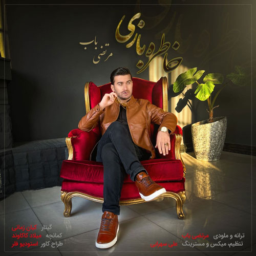 خاطره بازی از مرتضی باب