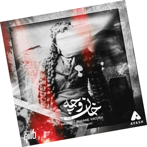 خان-وچه-از-ماسو خان وچه از ماسو