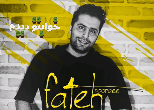خوابتو-دیدم-از-فاتح-نورایی خوابتو دیدم از فاتح نورایی