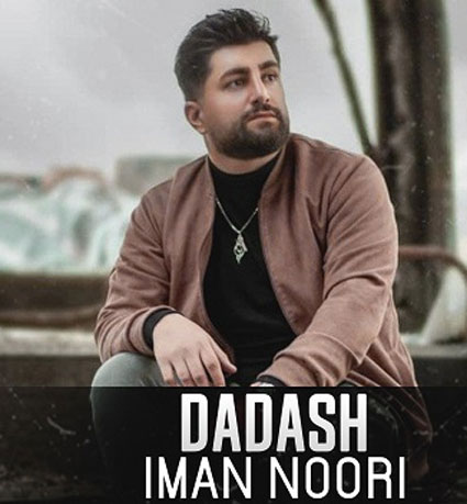 داداش از ایمان نوری
