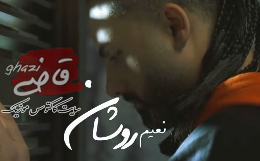 قاضی از نعیم روشان