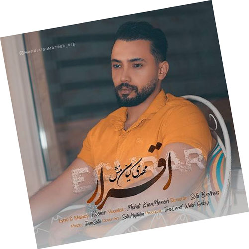از مهدی کیان منش - دانلود آهنگ اقرار از مهدی کیان منش