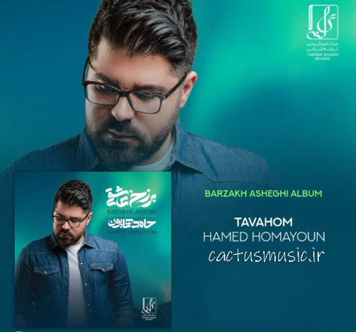 از حامد همایون - دانلود آهنگ توهم از حامد همایون