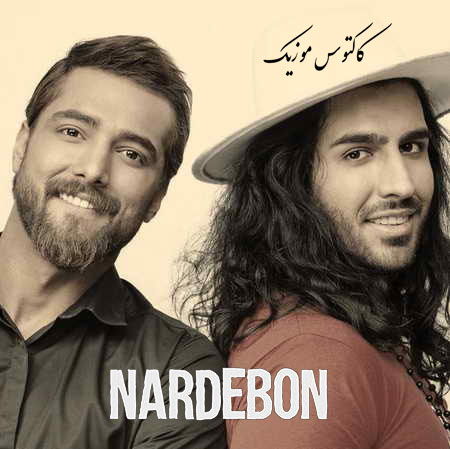 از ماکان بند - دانلود آهنگ نردبون از ماکان بند