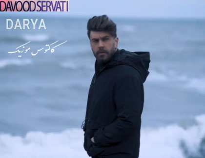 دریا از داود ثروتی