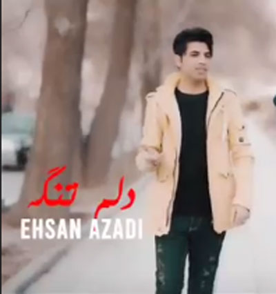 دلم تنگه از احسان آزادی