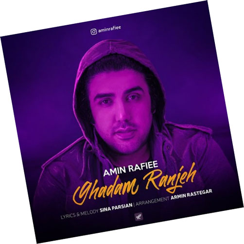 قدم-رنجه-از-امین-رفیعی قدم رنجه از امین رفیعی