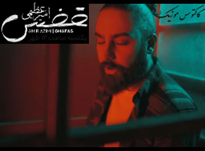 قفس-از-امیر-عظیمی قفس از امیر عظیمی