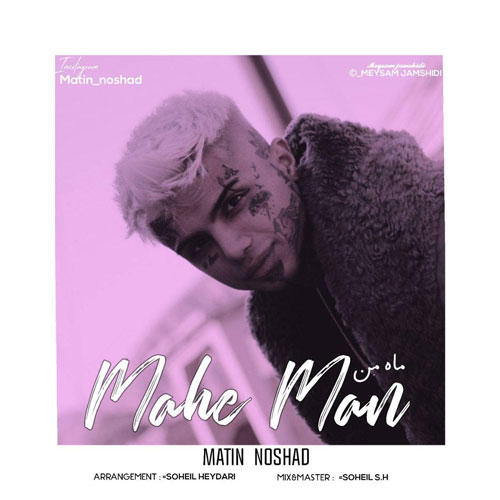 ماه من از متین نوشاد