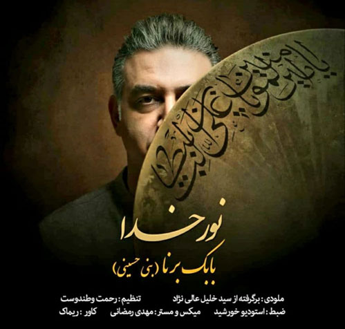 نور خدا از بابک برنا