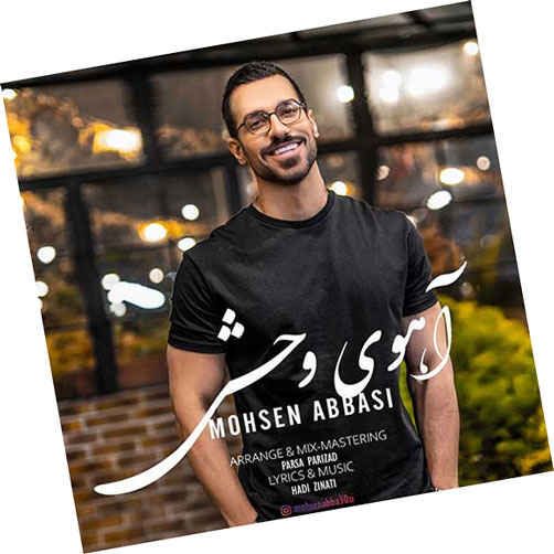 دانلود آهنگ آهوی وحشی از محسن عباسی وحشی از محسن عباسی - دانلود آهنگ آهوی وحشی از محسن عباسی