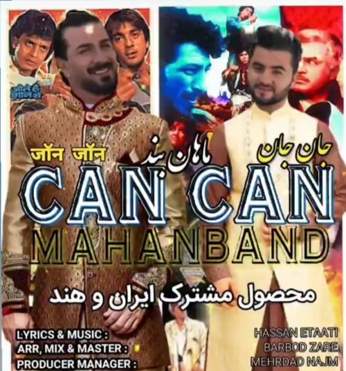 جان از ماهان بند - دانلود آهنگ جان جان از ماهان بند