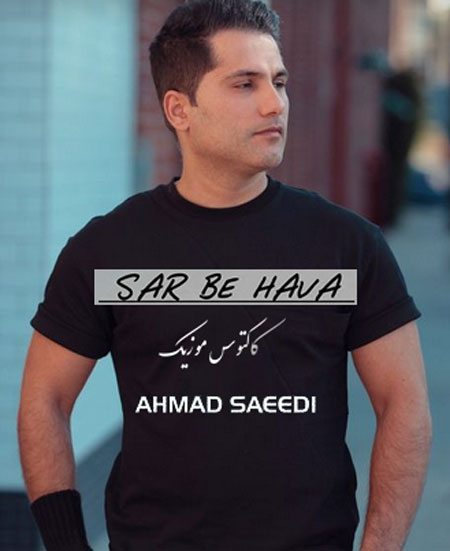 به هوا از احمد سعیدی - دانلود آهنگ سر به هوا از احمد سعیدی