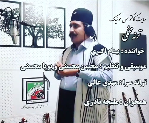 ترنه مخملی از بهنام اکبری شاه نجفی