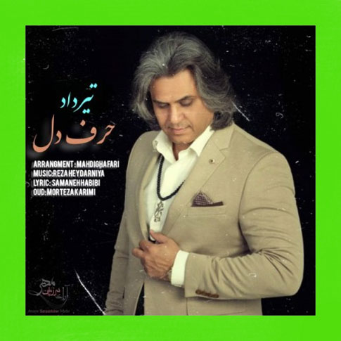 حرف دل از تیرداد