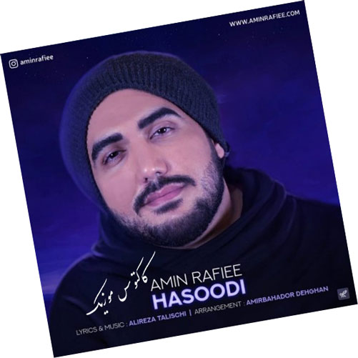 حسودی از امین رفیعی