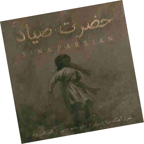 حضرت صیاد از سینا پارسیان