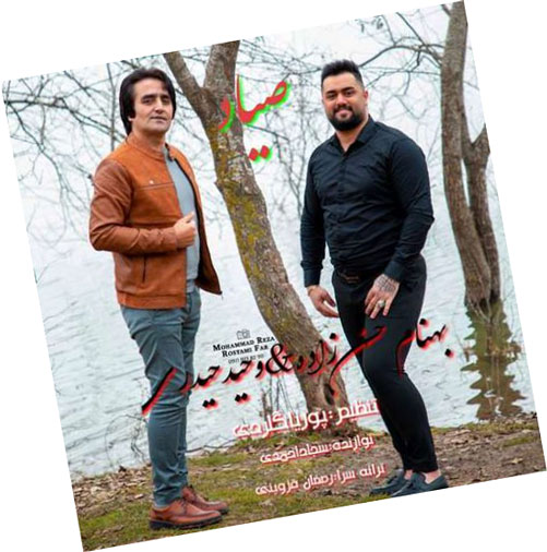 صیاد از بهنام حسن زاده و وحید حیدری
