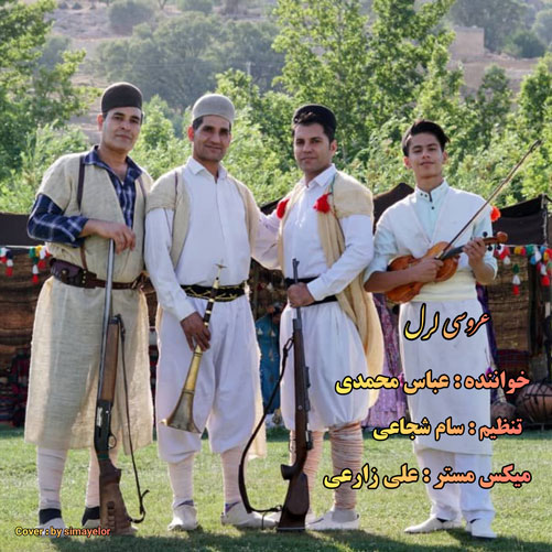 عروسی لرل از عباس محمدی