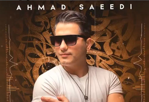 عشق فقط تو از احمد سعیدی
