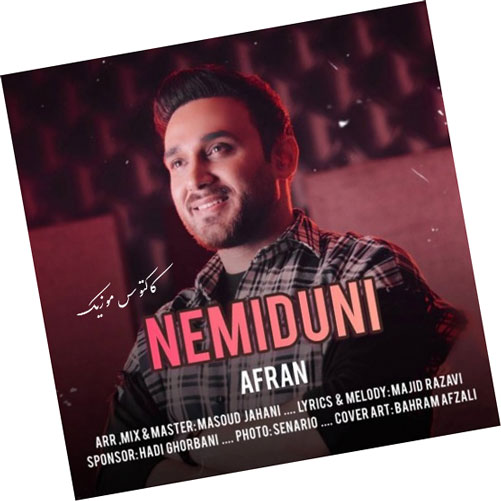 نمیدونی از افران