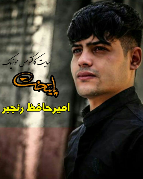 پایتخت از امیرحافظ رنجبر