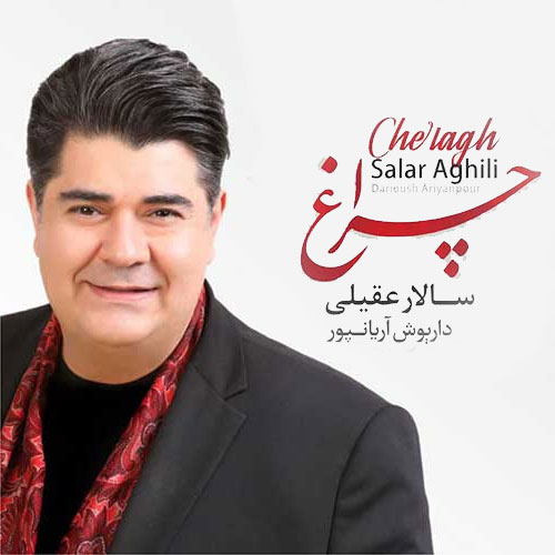 چراغ-از-سالار-عقیلی چراغ از سالار عقیلی