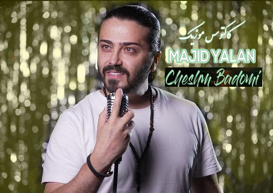 چشم بادومی از مجید یلان