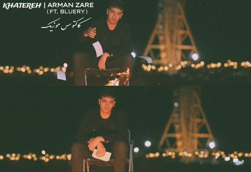 دانلود آهنگ خاطره از آرمان زارع از آرمان زارع - دانلود آهنگ خاطره از آرمان زارع