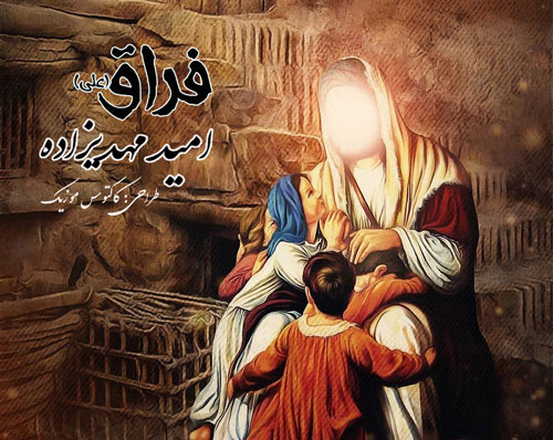 از امید مهدیزاده - دانلود قطعه فراق از امید مهدیزاده
