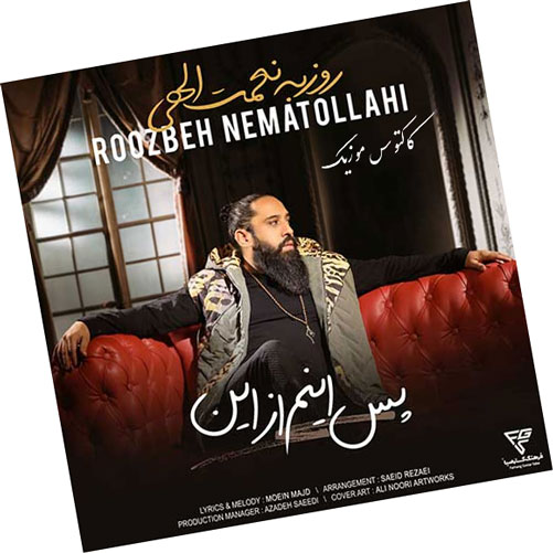 دانلود آهنگ پس اینم از این از روزبه نعمت الهی اینم از این از روزبه نعمت الهی - دانلود آهنگ پس اینم از این از روزبه نعمت الهی