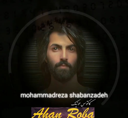 آهنربا از محمدرضا شعبان زاده