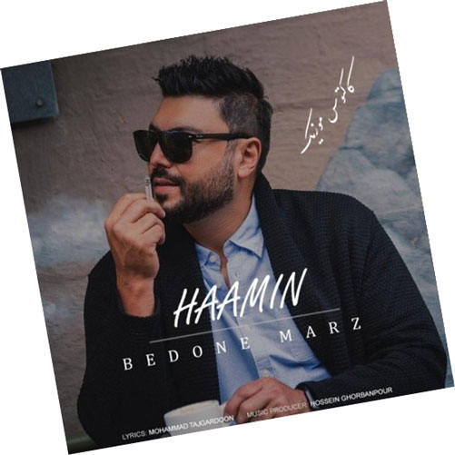 بدون مرز از هامین
