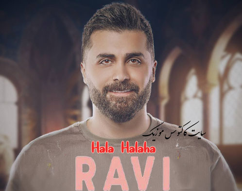 حالا حالاها از راوی