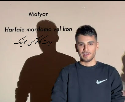 حرفای-مردمو-ول-کن-از-متیار حرفای مردمو ول کن از متیار