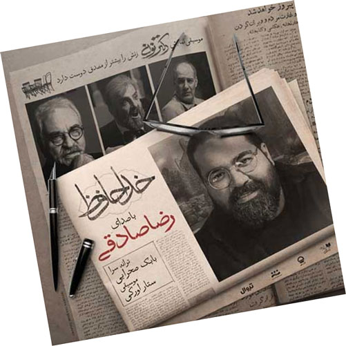 خداحافظ از رضا صادقی
