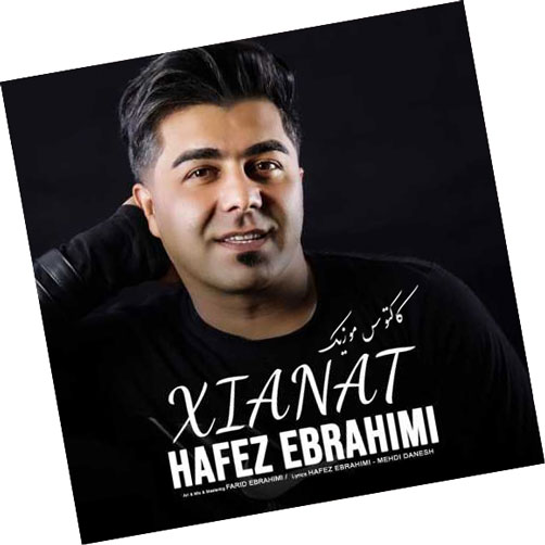 خیانت از حافظ ابراهیمی