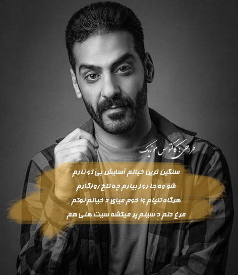 سنگین ترین خیالم از حمید رخشنده