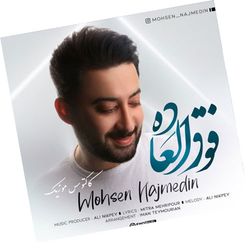 فوق العاده از محسن نجم الدین