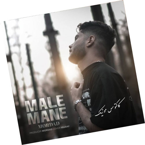 مال-منه-از-مرداد مال منه از مرداد