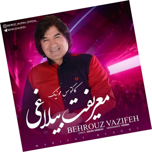 معریفت-بیلاغی-از-بهروز-وظیفه معریفت بیلاغی از بهروز وظیفه