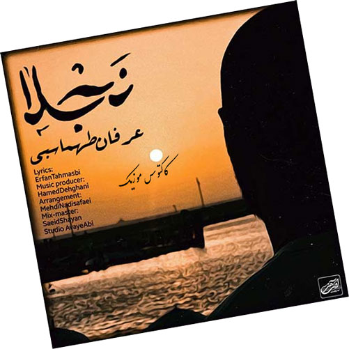 نجلا از عرفان طهماسبی