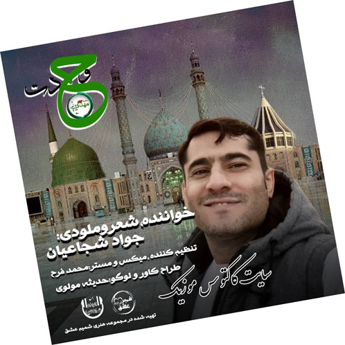 وحدت-از-جواد-شجاعیان وحدت از جواد شجاعیان